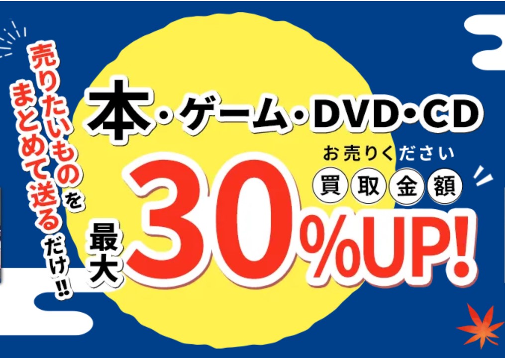 2024年】DVD買取おすすめ業者12選！買取価格相場はいくら？高値で売るならどこがいい？